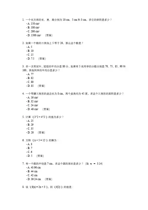 2024年全国初中数学竞赛试卷