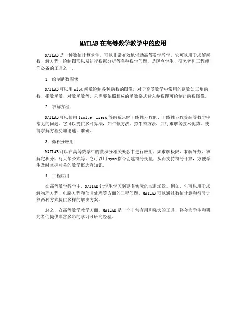 MATLAB在高等数学教学中的应用