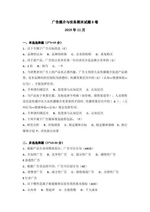 中国传媒大学 广告媒介实务.docx