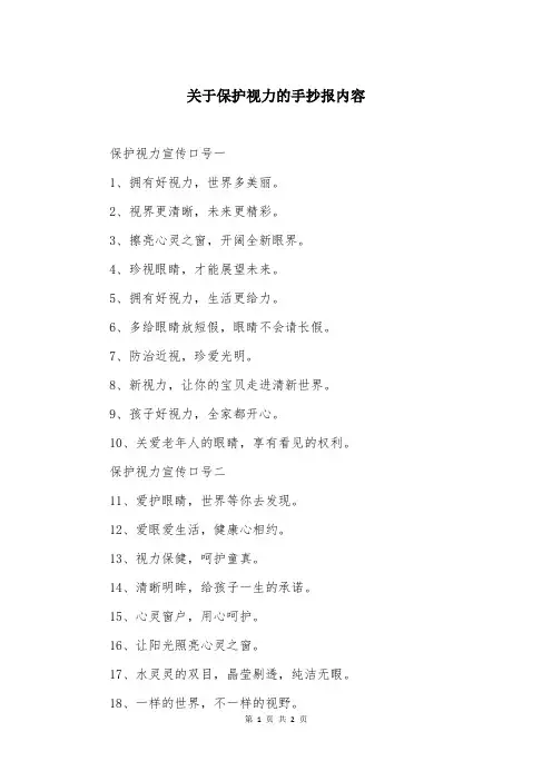 关于保护视力的手抄报内容