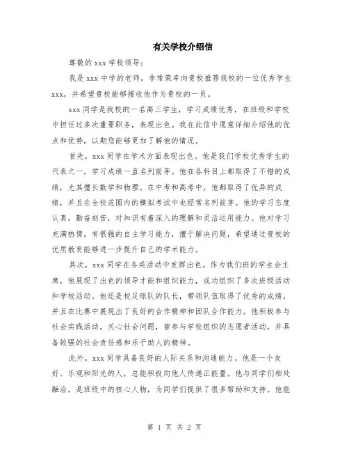 有关学校介绍信