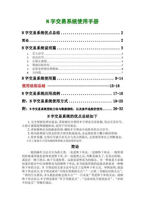 N字交易系统使用手册
