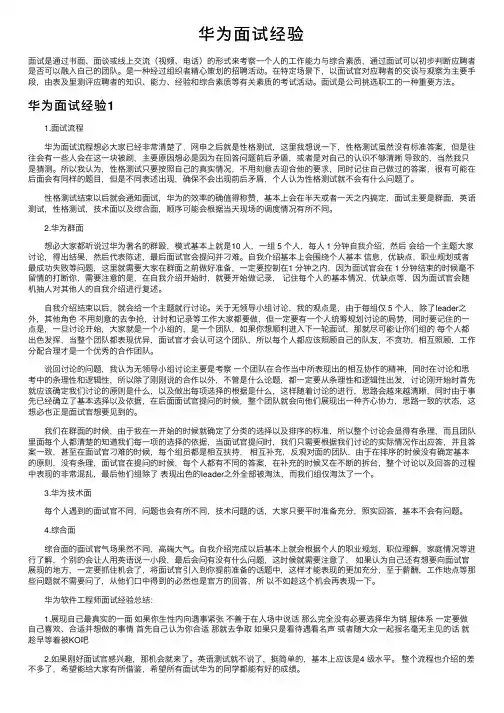 华为面试经验