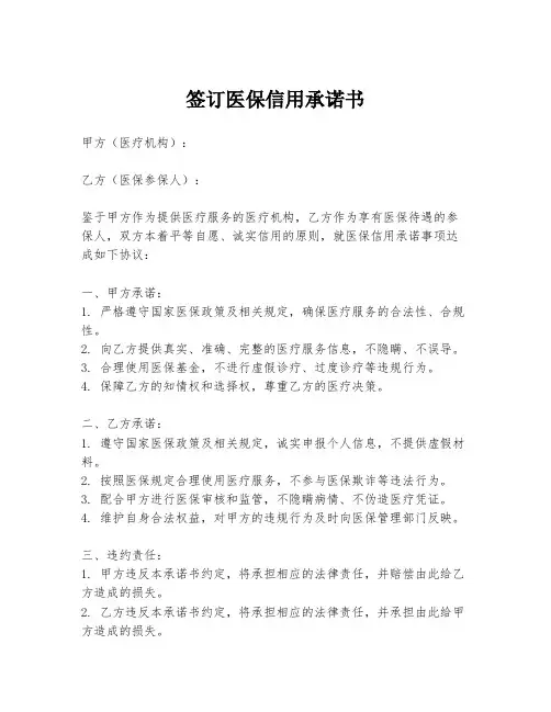 签订医保信用承诺书