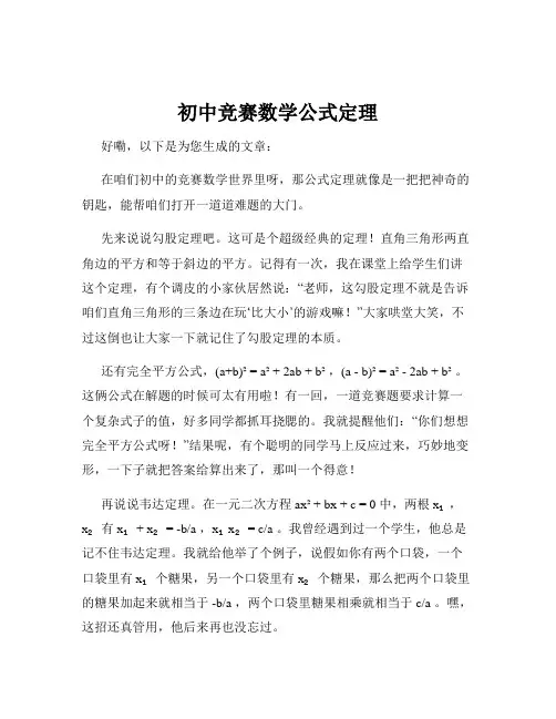 初中竞赛数学公式定理