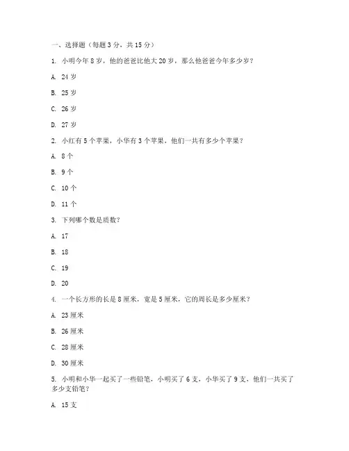 数学三升四小学综合试卷