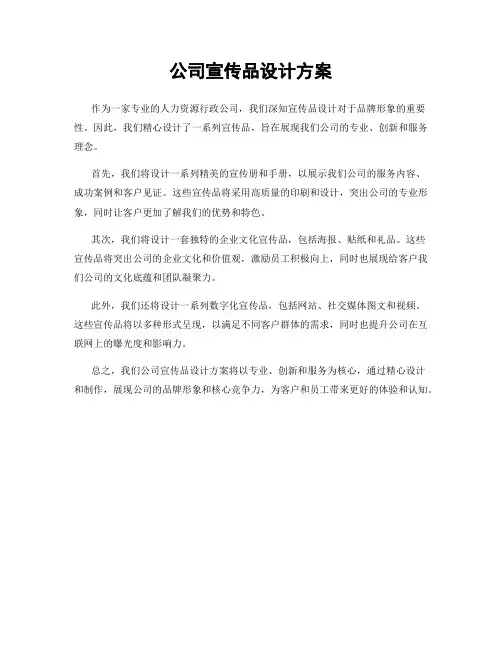 公司宣传品设计方案