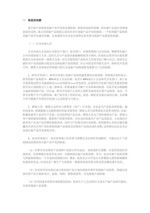 产品构思