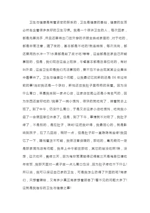 普通话考试命题说话题目及范文：谈谈卫生与健康 (2)