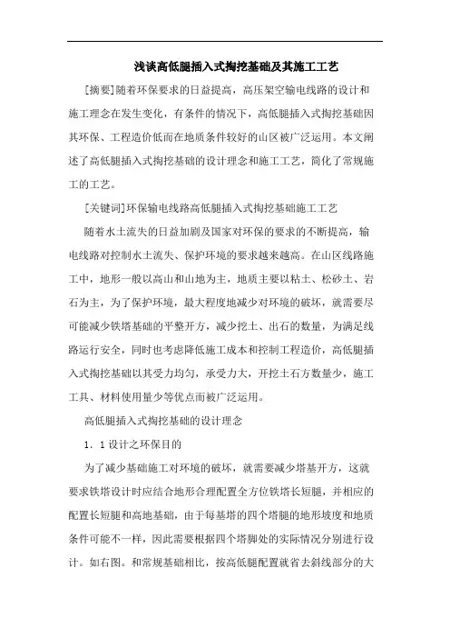 高低腿插入式掏挖基础及其施工工艺