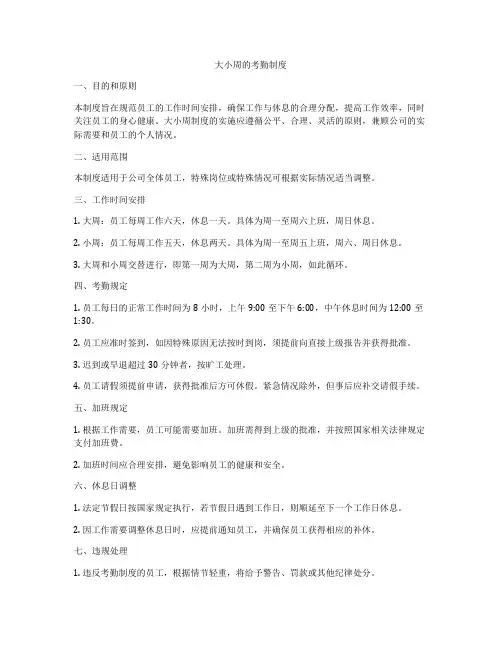 大小周的考勤制度