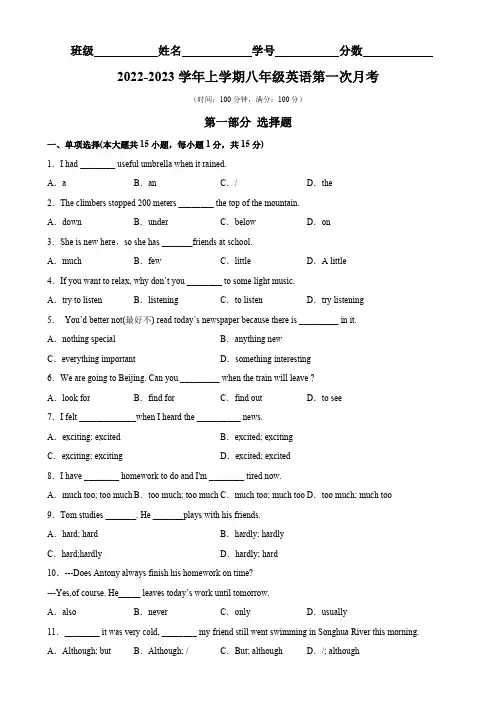 第一次月考八年级英语上册单元重难点易错题精练(人教版)含答案