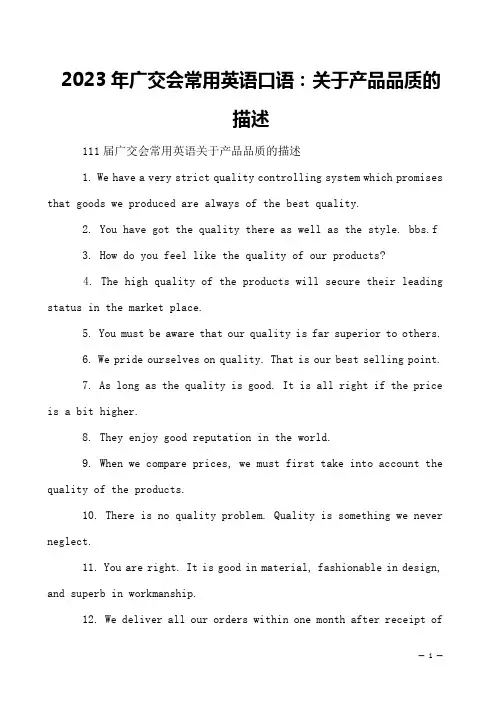 2023年广交会常用英语口语：关于产品品质的描述