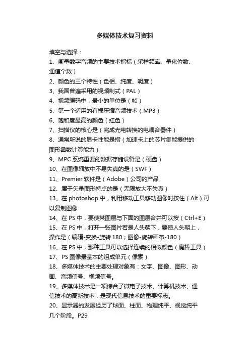 多媒体技术复习资料