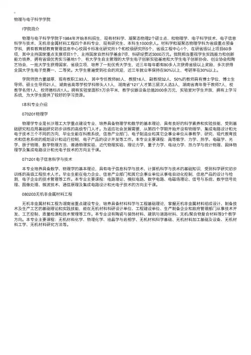 长沙理工大学物理与电子科学学院专业介绍