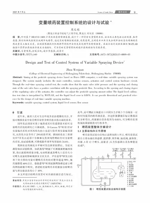 变量喷药装置控制系统的设计与试验