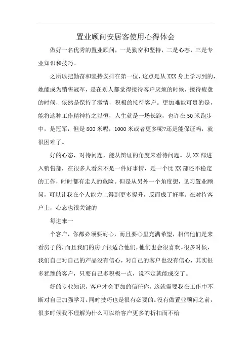 置业顾问安居客使用心得体会