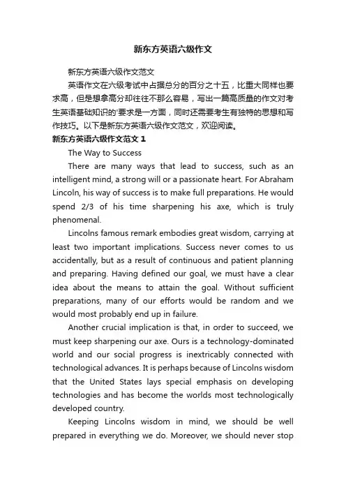 新东方英语六级作文