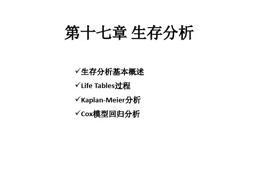 第17章spss21教程完整版