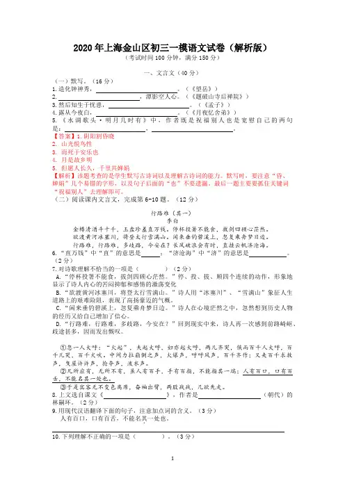 2020年上海金山、长宁区初三一模语文试卷(解析版)