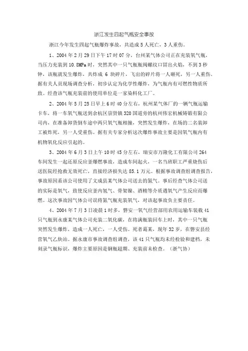 气瓶安全事故