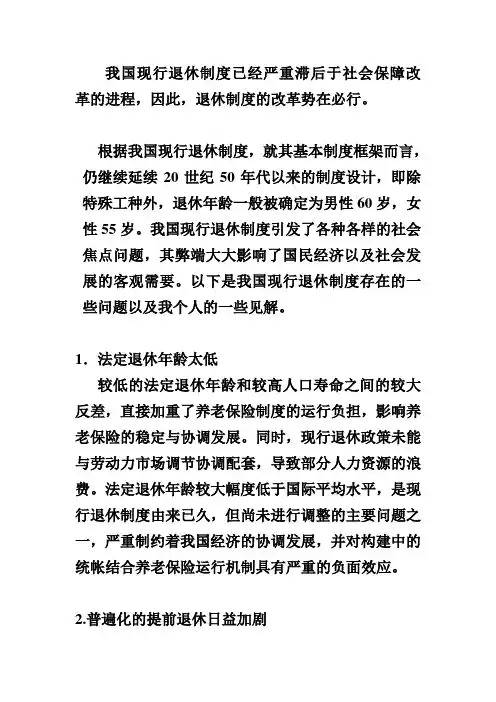 退休政策的调整作为应对我国日趋严峻的人口老龄化问题的重要政策思路和社会保障体系构建的重要组成部分
