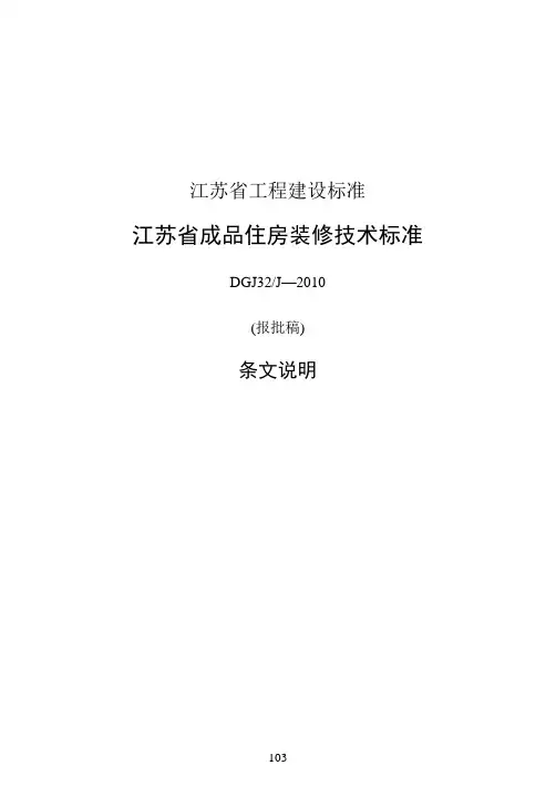 江苏省建筑规范要求