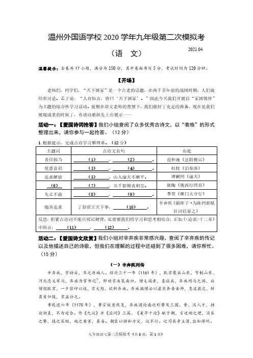 2021年5 月温州市外国语学校九年级语文二模试卷+答案