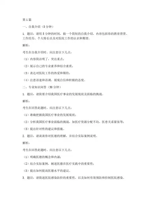 医院考编面试题目(3篇)