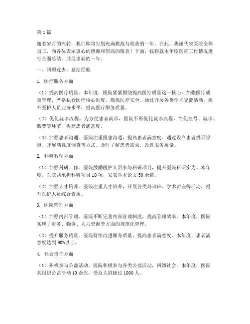 私立医院院长年终总结(3篇)