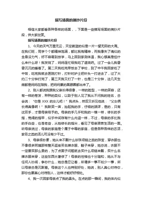 描写场面的摘抄片段