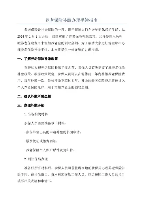 养老保险补缴办理手续指南