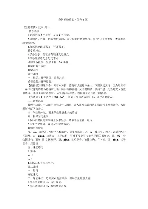 登鹳雀楼教案(优秀6篇)