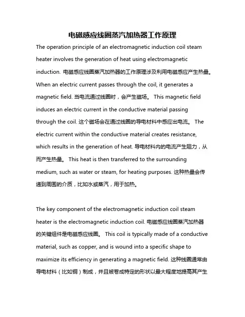 电磁感应线圈蒸汽加热器工作原理