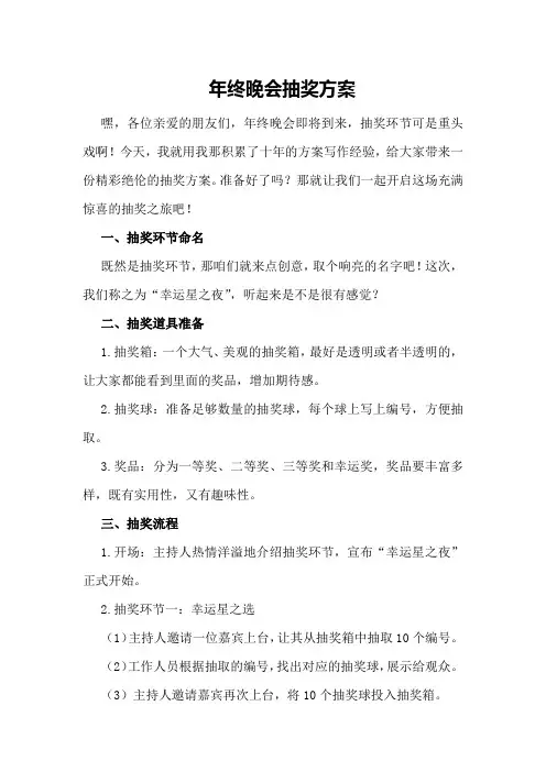 年终晚会抽奖方案