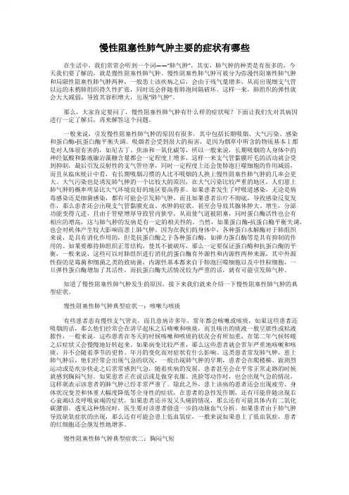 慢性阻塞性肺气肿主要的症状有哪些