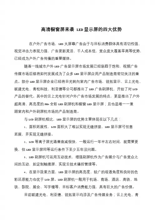高清橱窗屏来袭 LED显示屏的四大优势