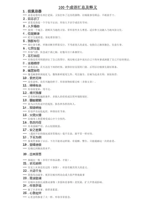 100个成语汇总及释义