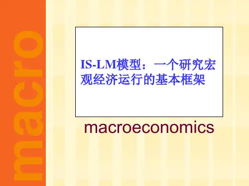 IS-LM_模型解读