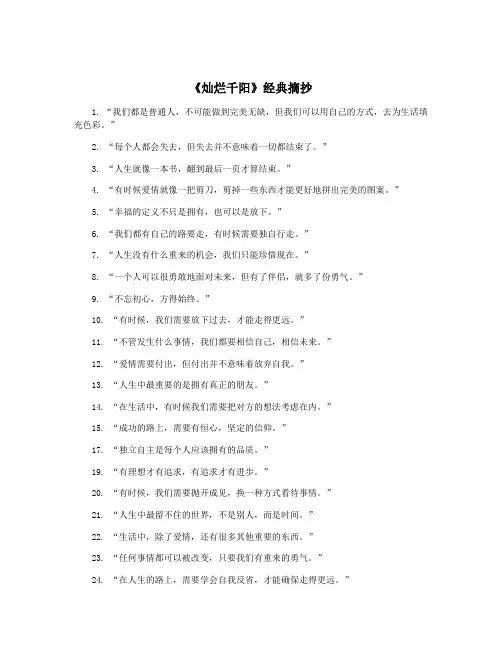 《灿烂千阳》经典摘抄