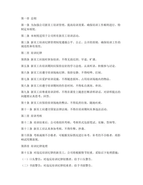 新员工培训纪律管理制度