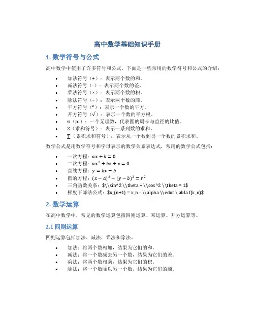 高中数学基础知识手册