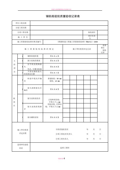 轨道检验批质量验收记录表