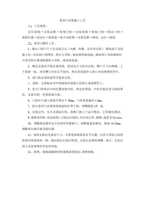 电动卷帘门安装施工工艺流程