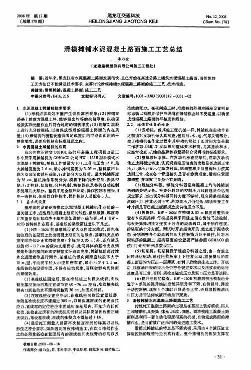 滑模摊铺水泥混凝土路面施工工艺总结
