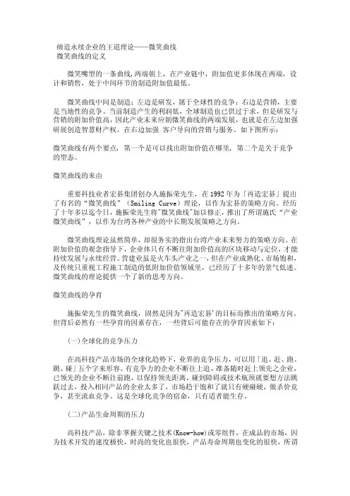 微笑曲线——精选推荐