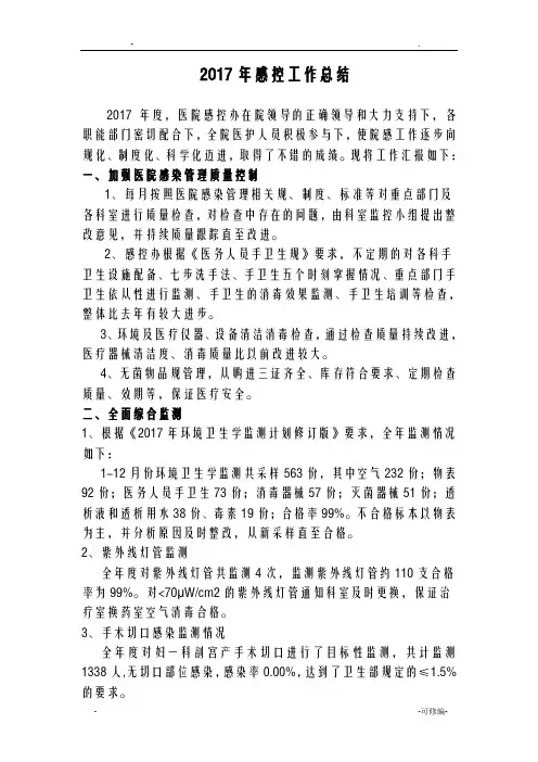 2017年感控工作计划总结