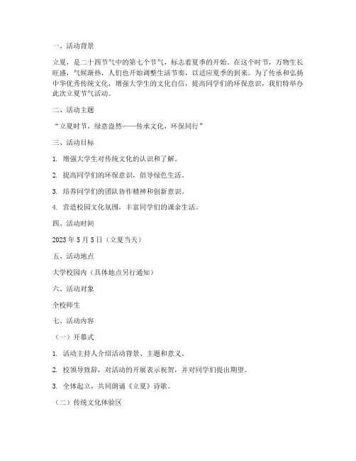 大学立夏节气活动策划
