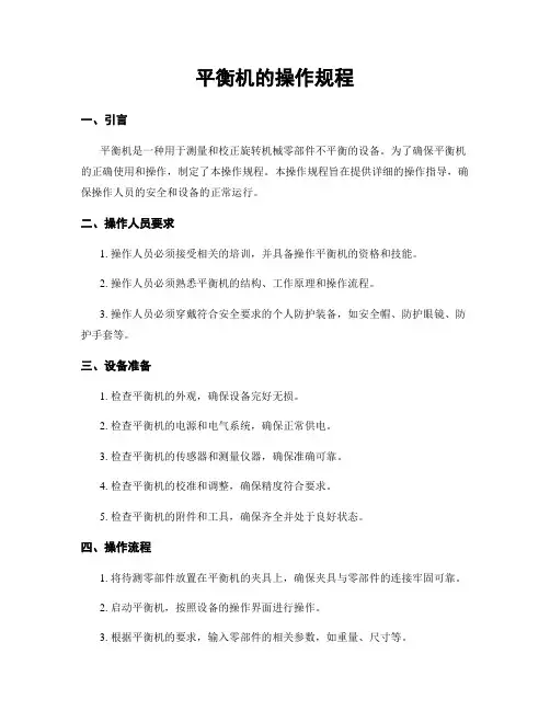 平衡机的操作规程