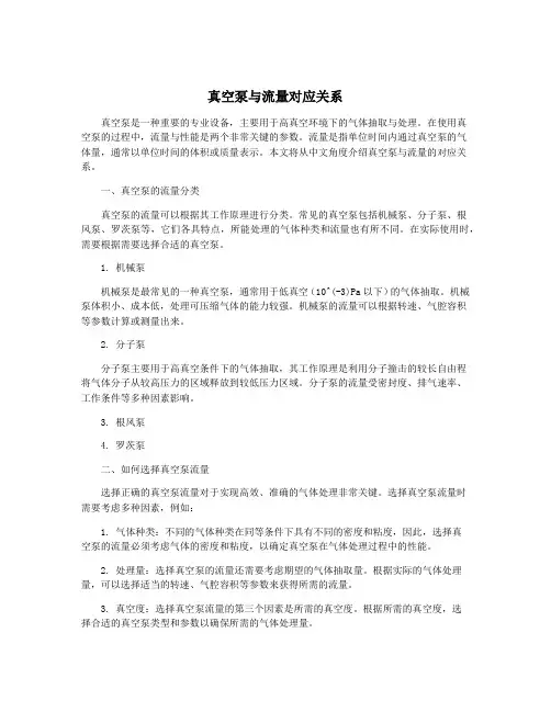 真空泵与流量对应关系